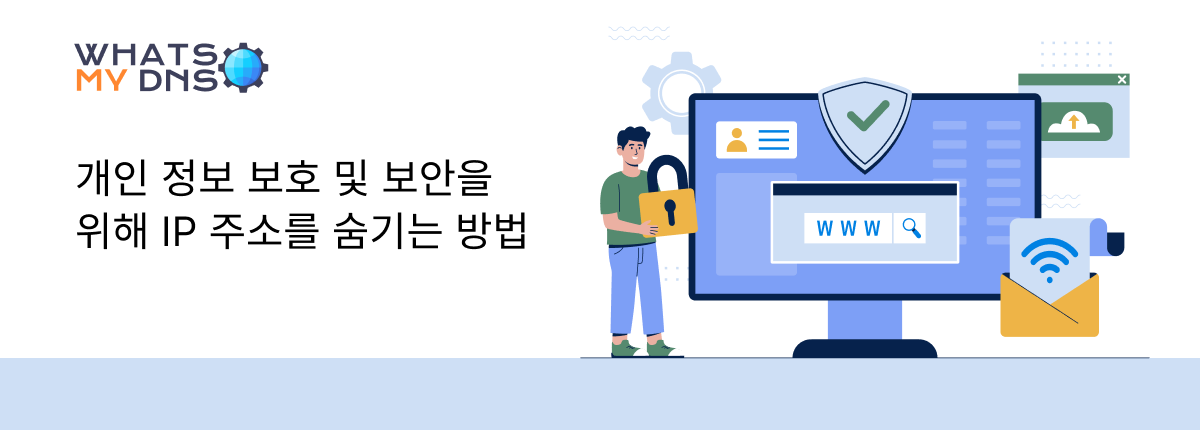 내 IP 주소를 숨기는 방법